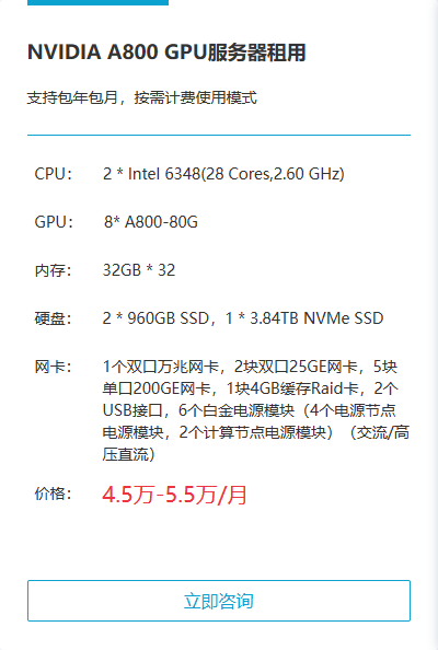 NVIDIA A800 GPU服务器租用