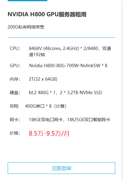 NVIDIA H800 GPU服务器租用