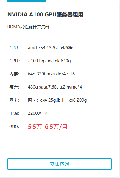 NVIDIA A100 GPU服务器租用