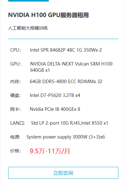 NVIDIA H100 GPU服务器租用