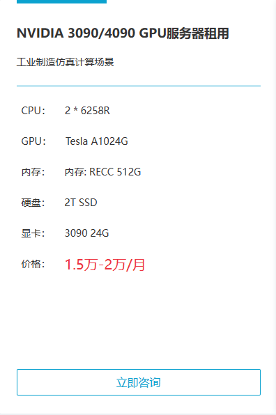 NVIDIA 3090/4090 GPU服务器租用