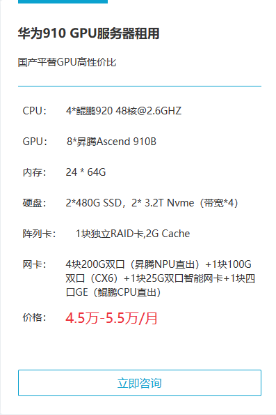 华为910 GPU服务器租用