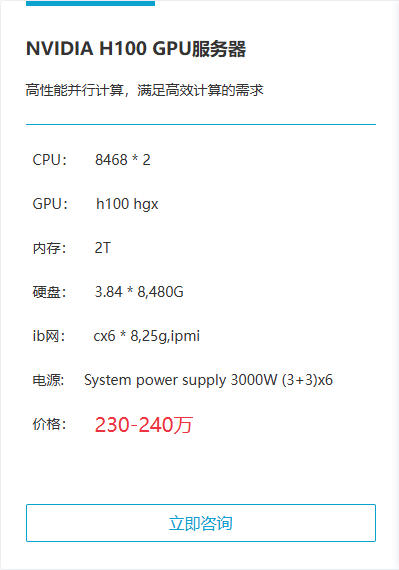 NVIDIA H100 GPU服务器